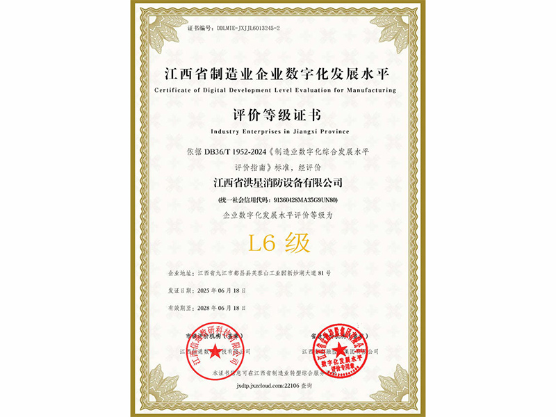 數(shù)智工廠等級(jí)證書L6級(jí)