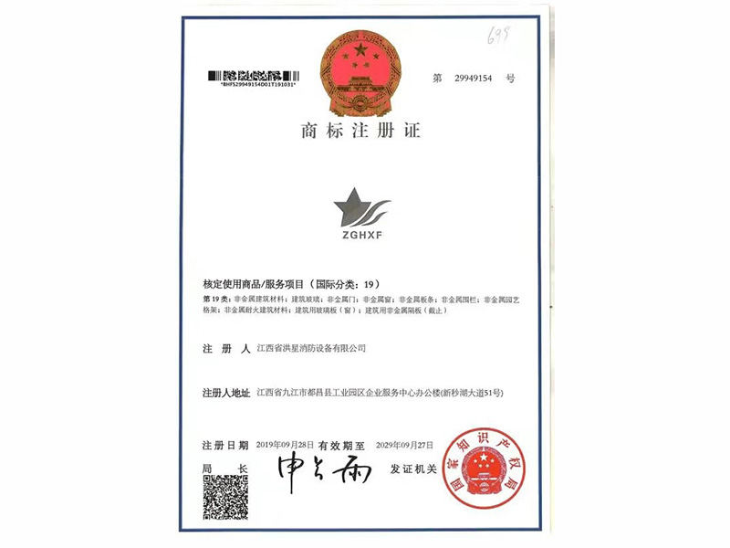 商標證 洪星圖案19類