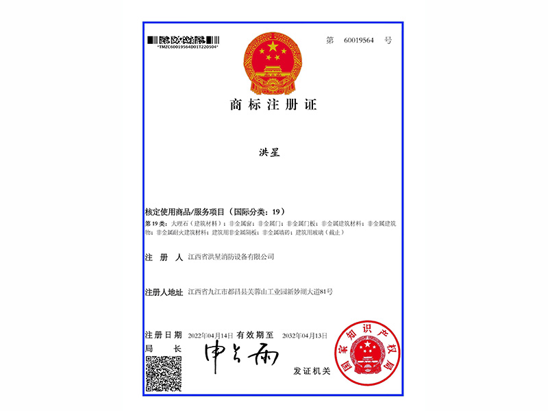 商標證 洪星文字19類
