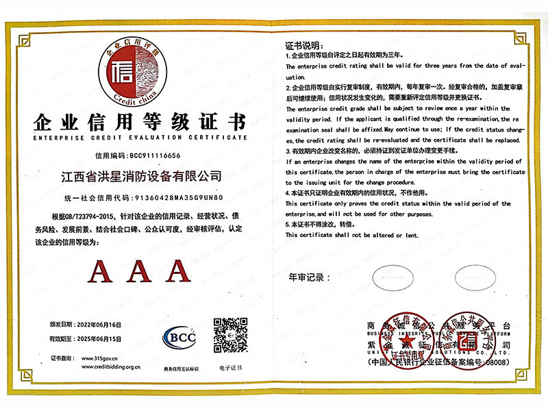 AAA企業(yè)信用等級