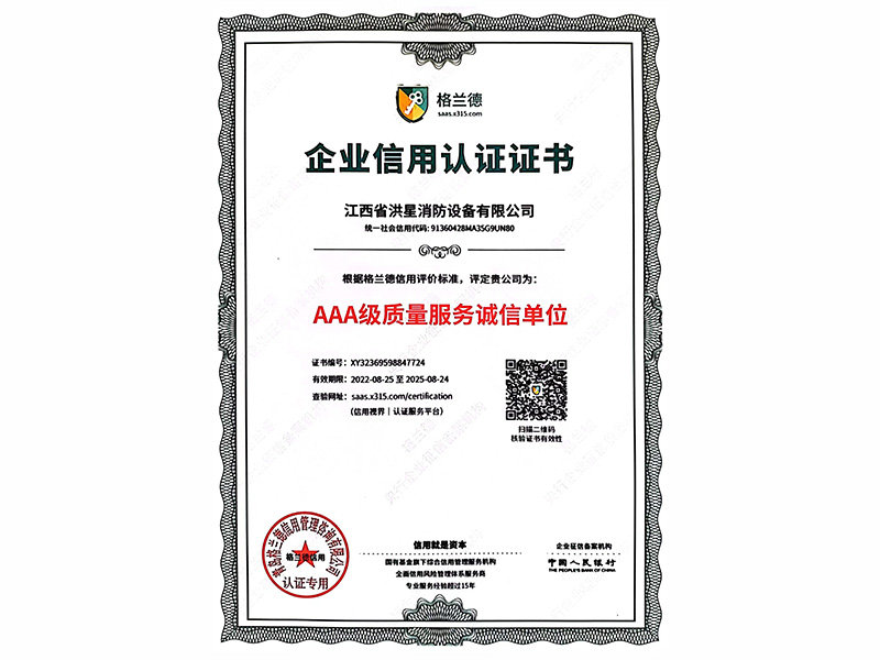 AAA企業(yè)信用證書