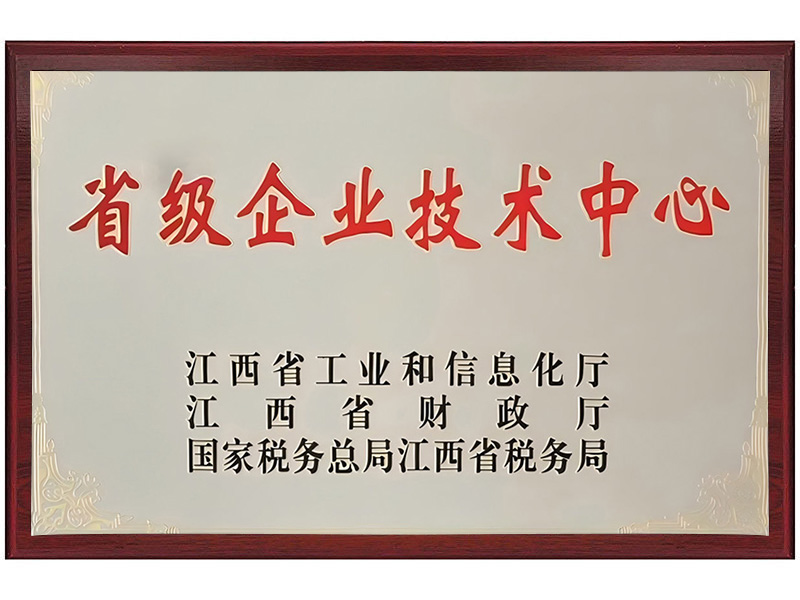 省級(jí)技術(shù)中心