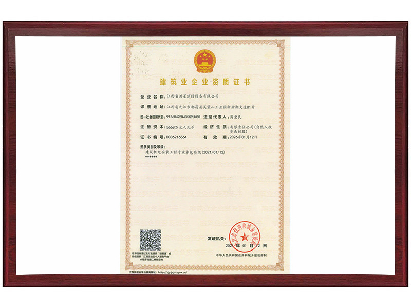 建筑業(yè)企業(yè)資質(zhì)證書