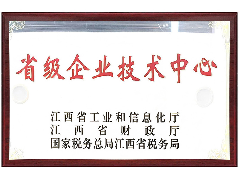 省級企業(yè)技術(shù)中心