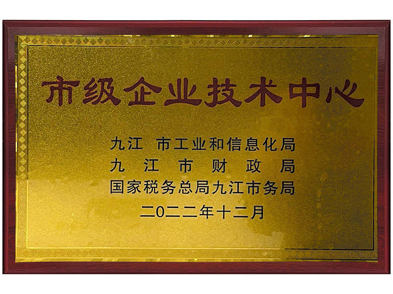 市級企業(yè)技術(shù)中心