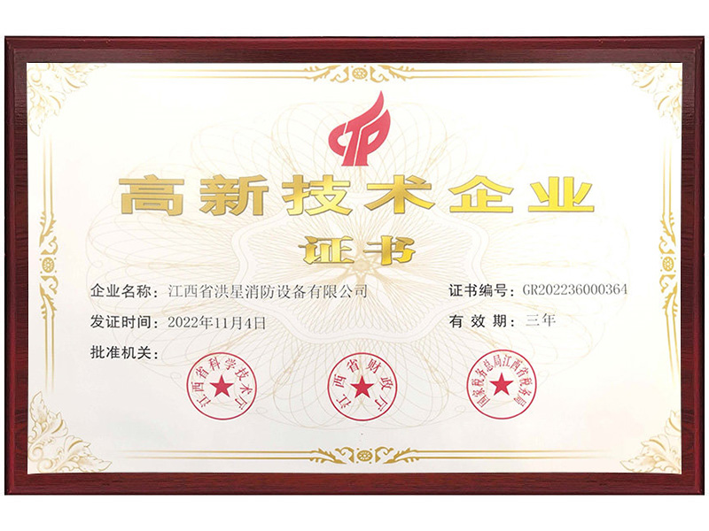 高新技術(shù)企業(yè)證書