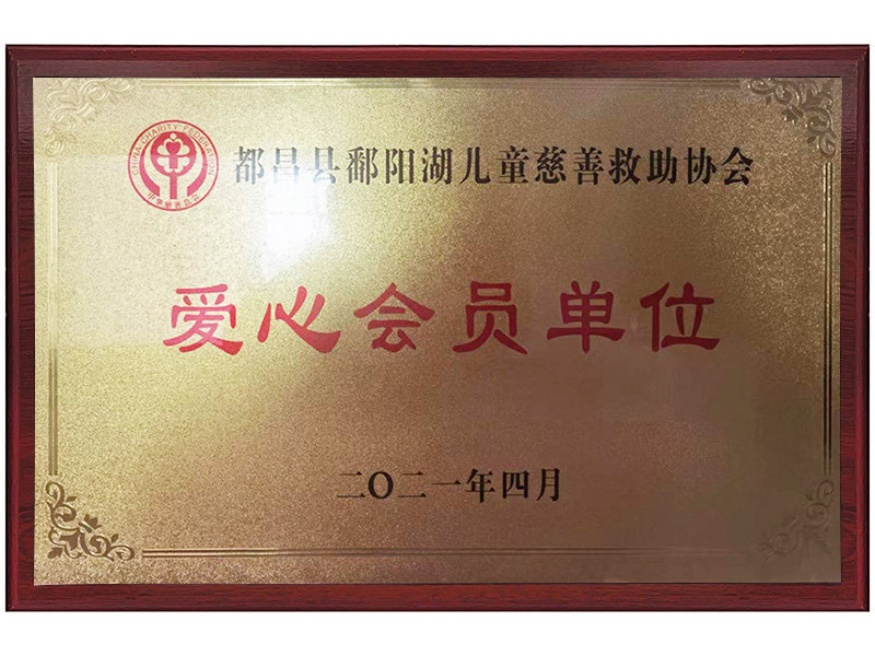 愛心會員單位